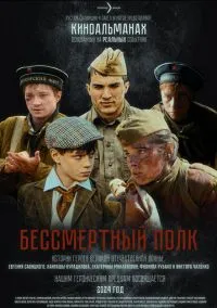 Бессмертный полк (2025)