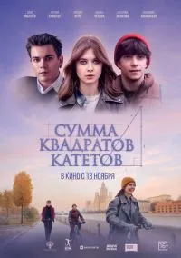 Сумма квадратов катетов (2024)